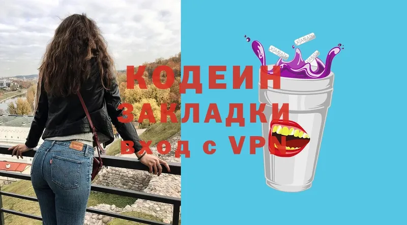 Codein Purple Drank  Никольское 