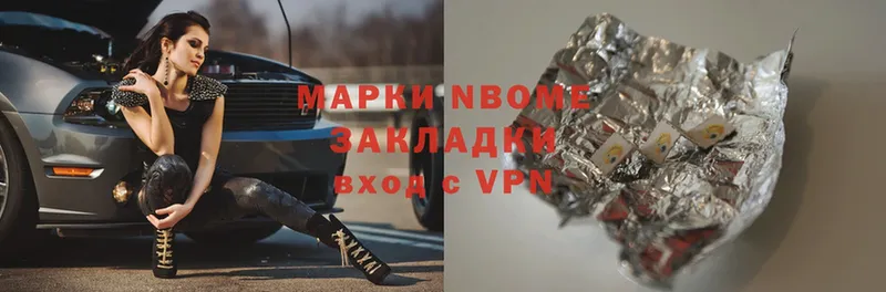 Марки N-bome 1,8мг  Никольское 